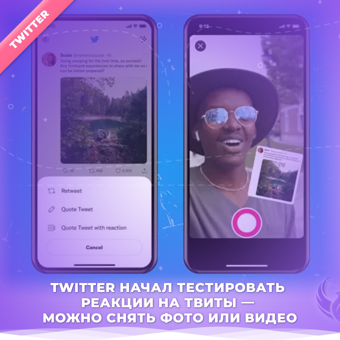 💬 TWITTER НАЧАЛ ТЕСТИРОВАТЬ РЕАКЦИИ НА ТВИТЫ — МОЖНО СНЯТЬ ФОТО ИЛИ ВИДЕО