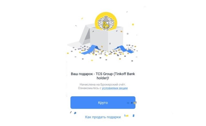 Подарочная акция 