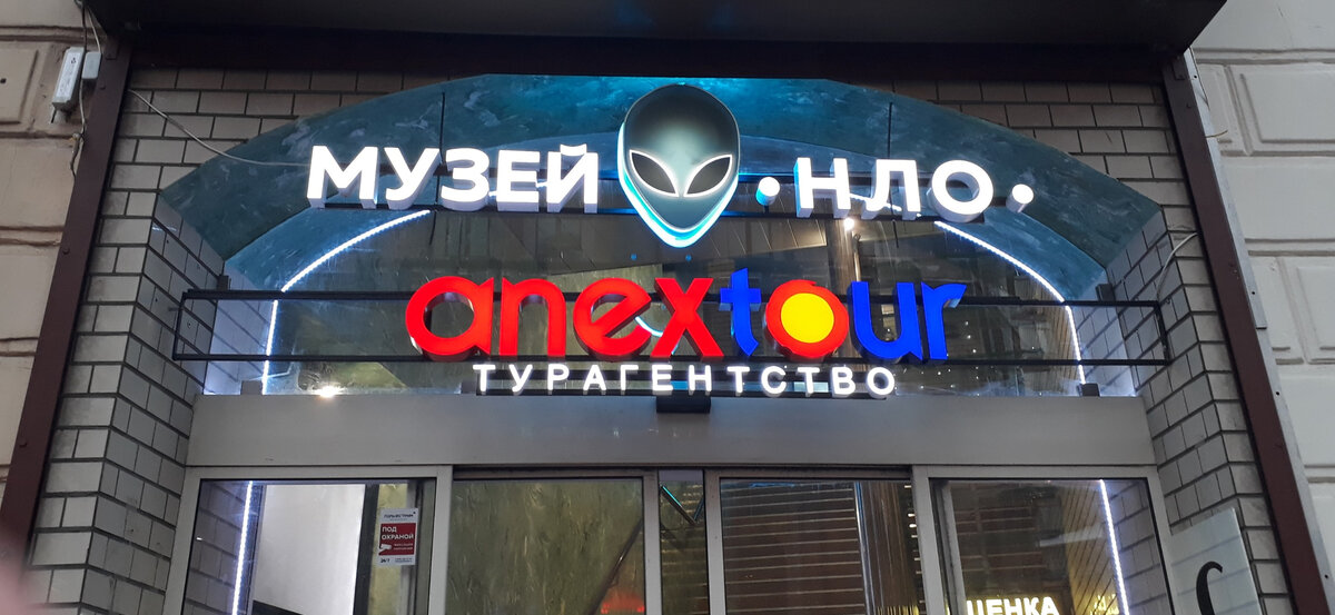 Ufo Museum, museum, Moscow, Arbat Street, 11 - Yandex Maps