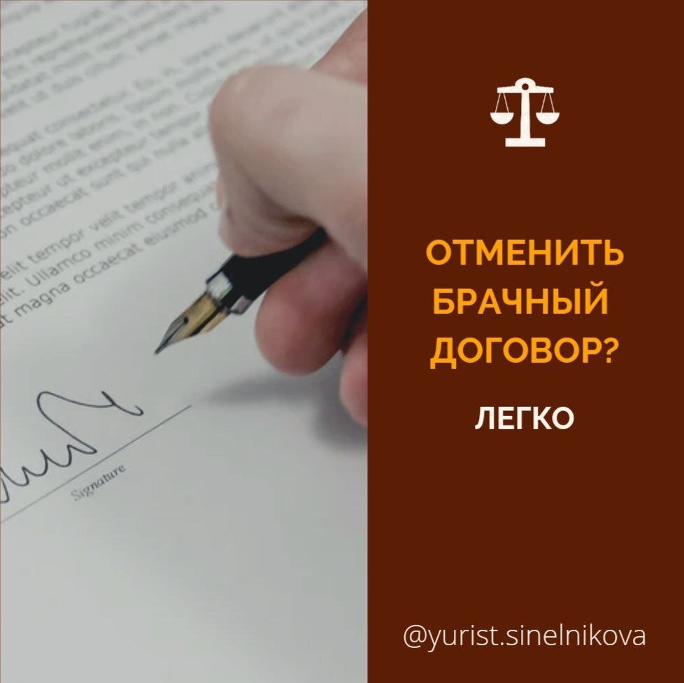 Как отменить брачный договор? | Мамино право | Дзен