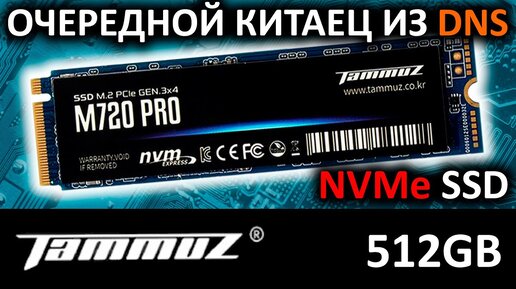 SSD Tammuz M720PRO 512GB M720P512S63