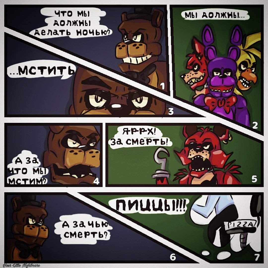 Fnaf 1,2,3,4,5 картинки комиксы и приколы