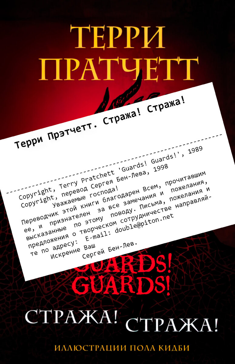 Всегда есть минимум два варианта перевода... Вплоть до имени автора