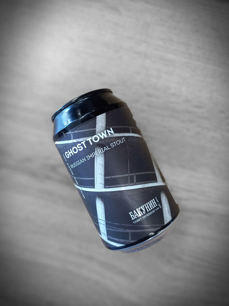 Ghost Town | Бакунин | Craft Story Тамбов | Крафтовое пиво в Тамбове