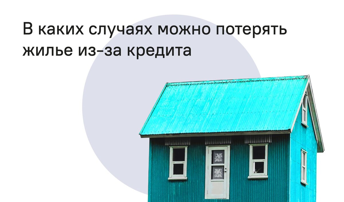 Банкротство единственное жилье. Единственное жильё определение. В каком случае единственное жилье. В каком случае единственное жилье. В каком случае единственное жилье.