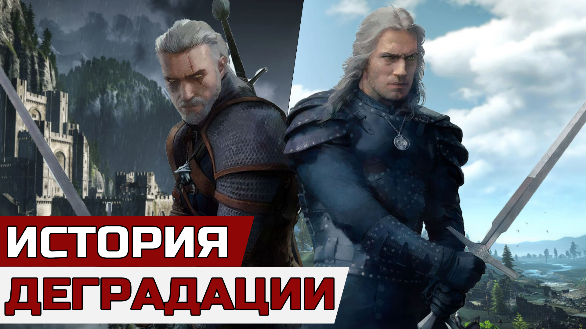 ИЗ КНЯЗИ В ГРЯЗИ. The Witcher 3 Next gen - издевательство над фанатами!