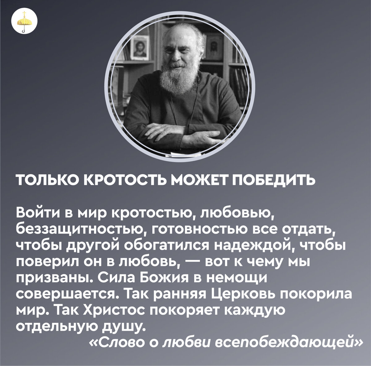 Семь текстов митрополита Антония Сурожского о кротости: от шока и  непонимания к конкретным практикам | Живое предание | Дзен