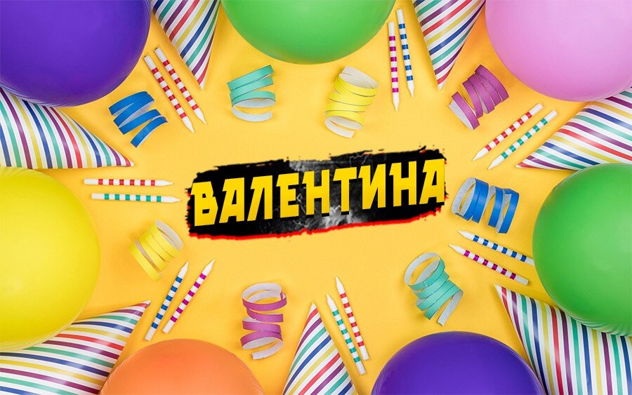 Валентин — Википедия