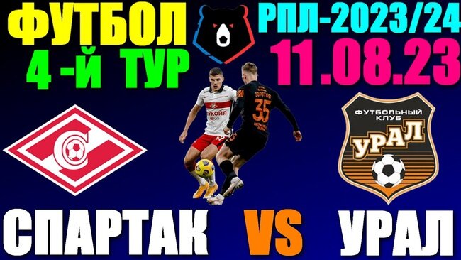 Чемпионат россии по футболу 2023-2024. Футбол. Рпл 2022-2023 турнирная таблица. Календарь игр зенита 2024. Чр по футболу 2023 2024 расписание игр.