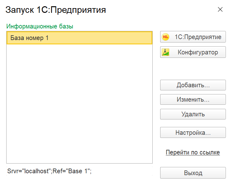 Список баз 1С