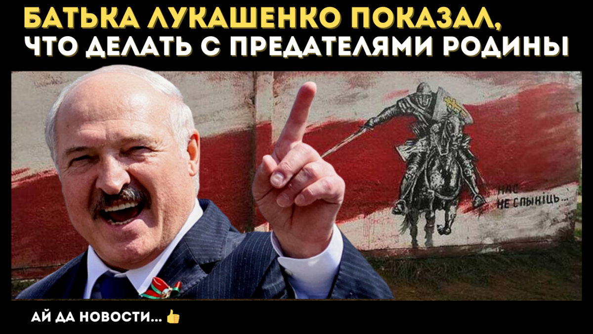 Правительство Беларуси в интересах своей страны уже принимает нужные и важные Законы.