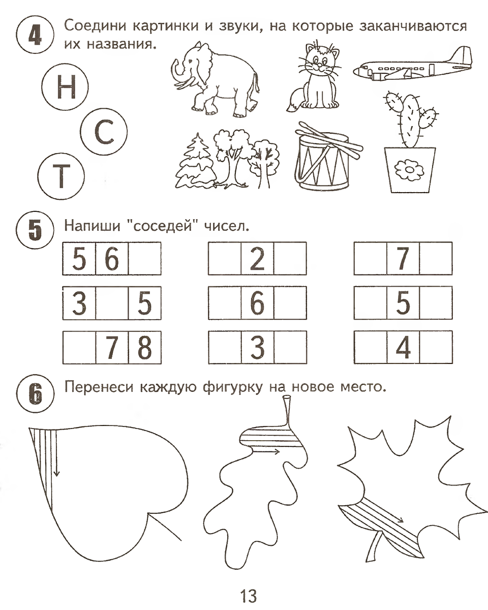 Распечатать занятия по математике. Задания для детей 6-7 лет для подготовки к школе. Задания для детей 7 лет для подготовки к школе. Задание для 6 лет подготовка к школе. Подготовка к школе задания для дошкольников 6 лет.