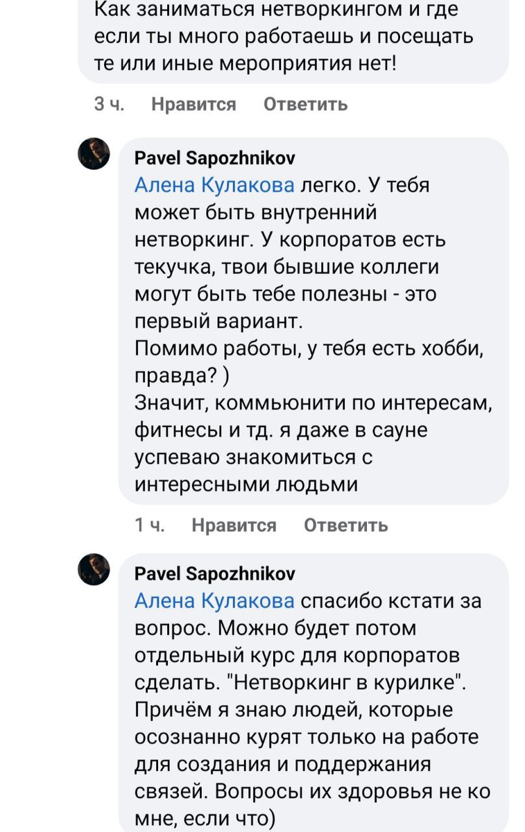 Нетворкинг в офисе