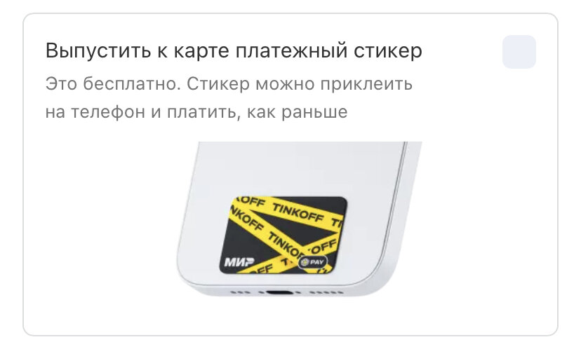 Как пользоваться платежным стикером