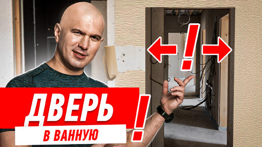 Установка дверей