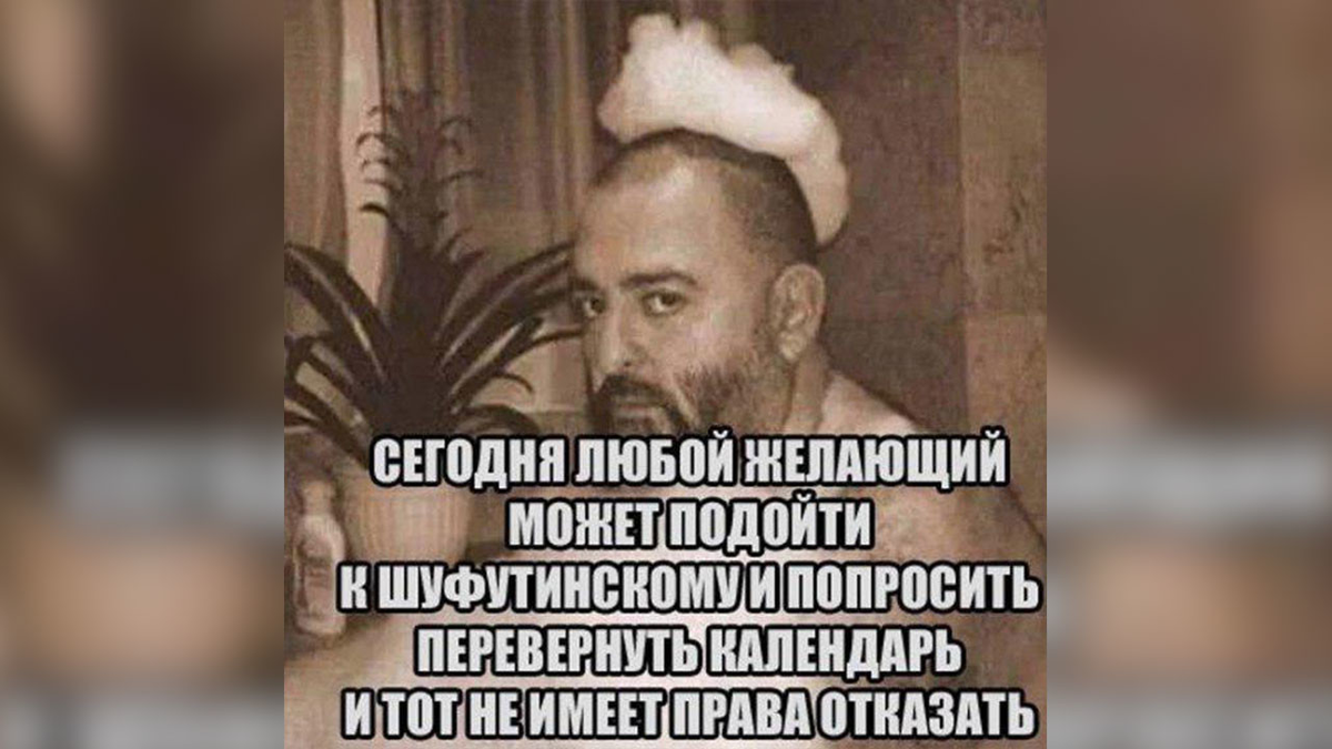 3 сентября карт. Приколы про Шуфутинского. Приколы про Шуфутинского про 3 сентября. 3 Сентября Шуфутинский Мем.