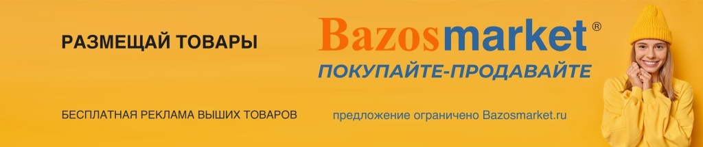 Продавать товары в интернете на площадке Bazosmarket 