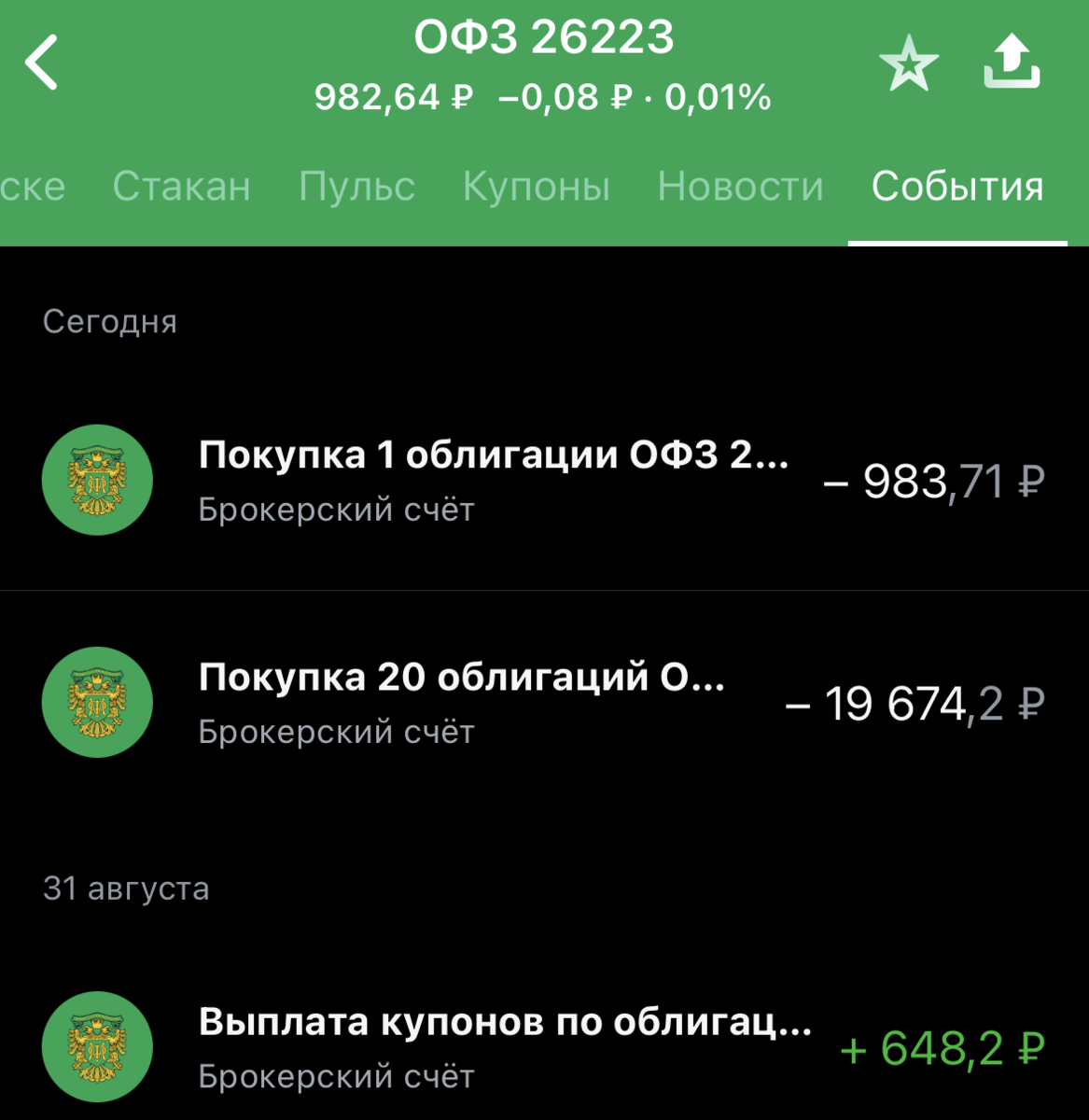 ОФЗ 26223