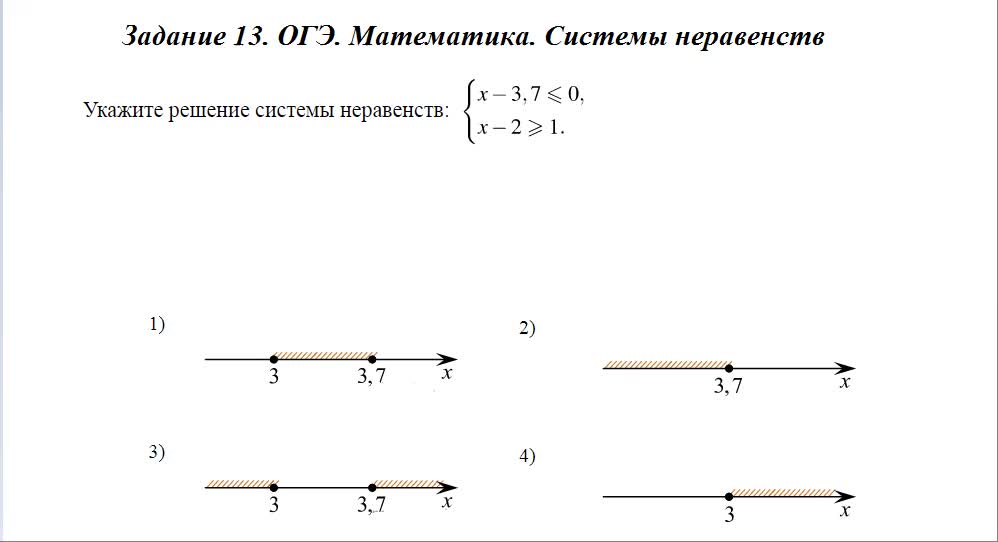 Система неравенств огэ задание 13. Системы линейных неравенств 9 класс огэ. неравенства и системы неравенств 9 класс. неравенства и системы неравенств 9 класс огэ. система неравенств 9 класс огэ.