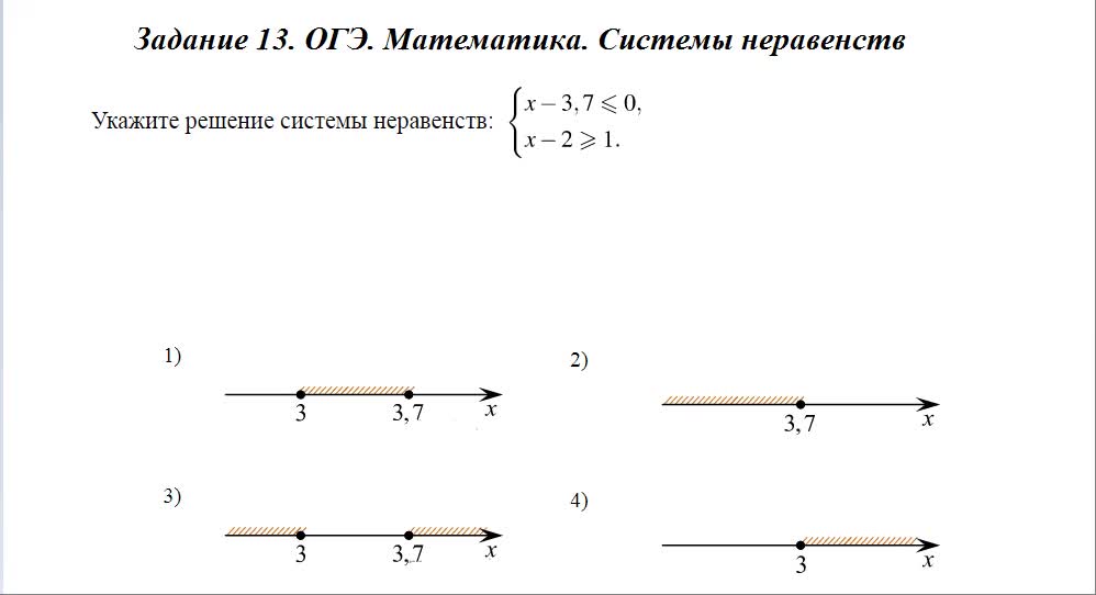 Системы линейных неравенств 9 класс ОГЭ. Неравенства и системы неравенств 9 класс. Неравенства и системы неравенств 9 класс ОГЭ. Система неравенств 9 класс ОГЭ.