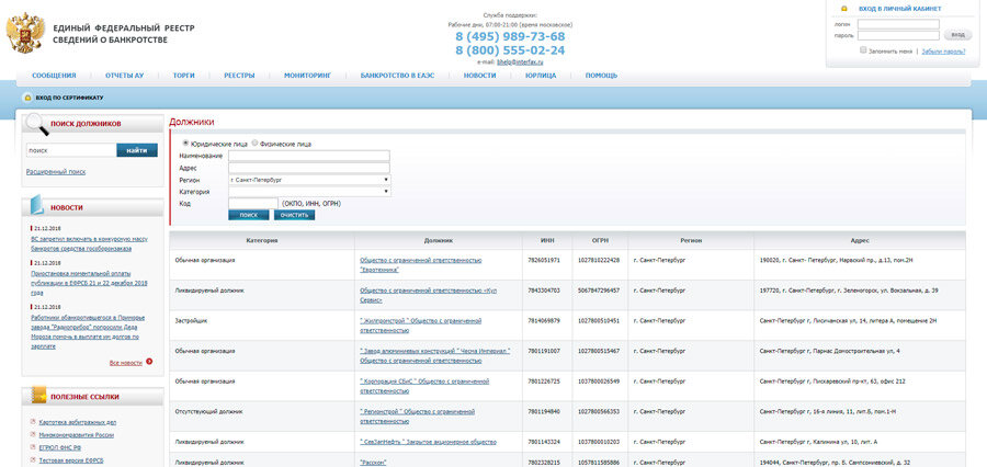 Единый федеральный реестр юридических лиц. ИНН юридического лица единый федеральный реестр. Федресурс реквизиты. Единый федеральный реестр банкротов ИНН 3436108015. Единый федеральный реестр о банкротстве ИНН 3436108015.