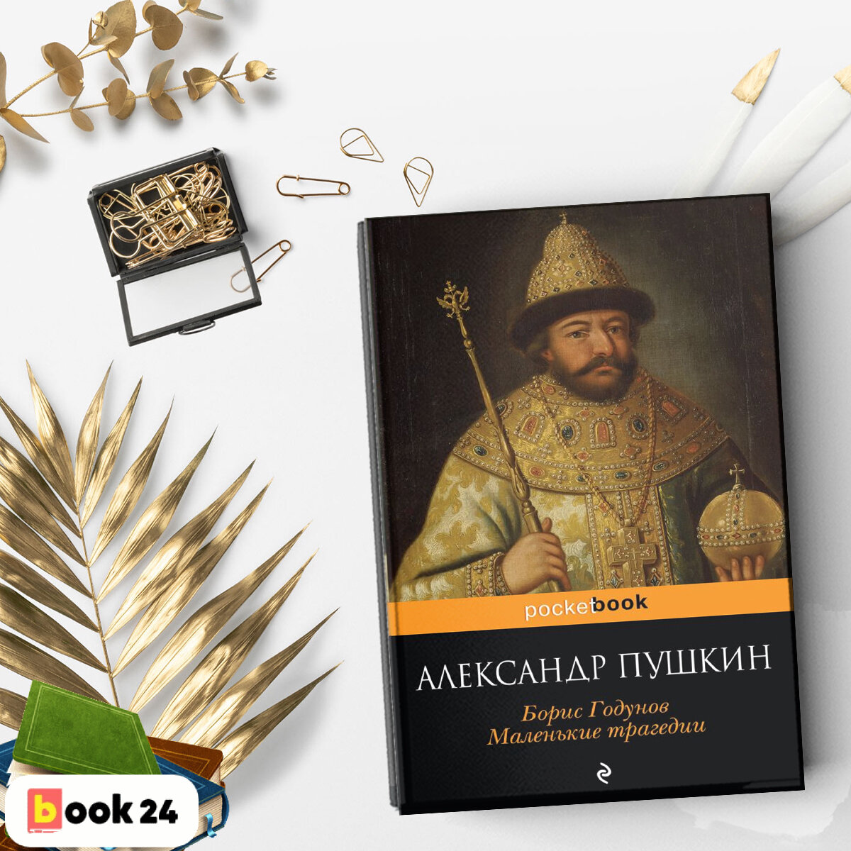 м. исторические книги которые стоит. годунов кровавый путь к трону александр бубенников. исторические книги которые стоит. «истории государства российского» николая михайловича карамзина.