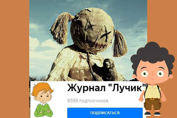 журнал лучик дзен