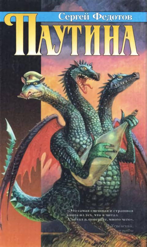 Издательство "Азбука". Иллюстрация на обложке В. Румянцева 