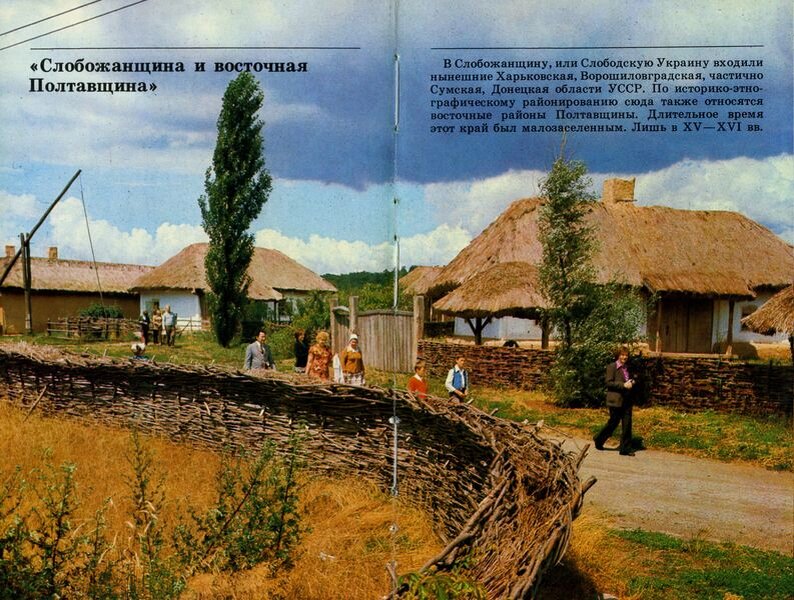 Украинская история. Слободская Украина 17 век. Слобожанщина. Восточная Слобожанщина. Слобожанщина 16-17 век