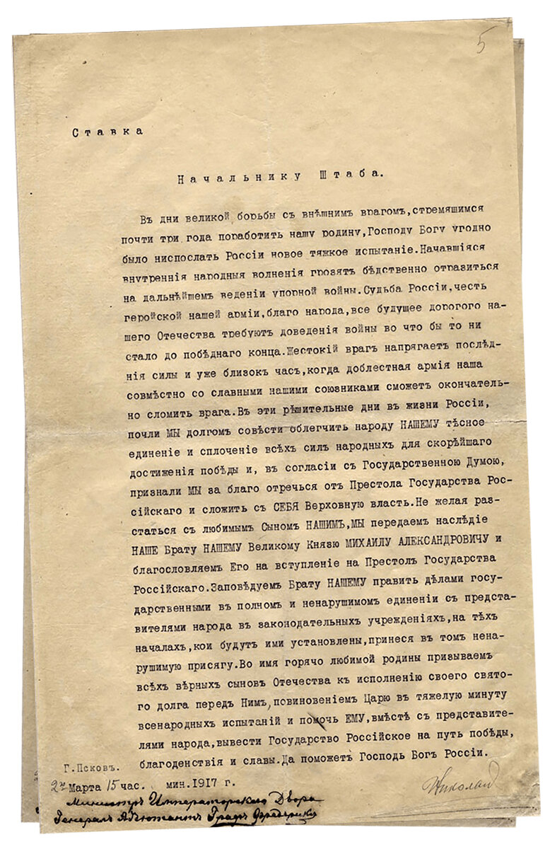 Манифест об отречении