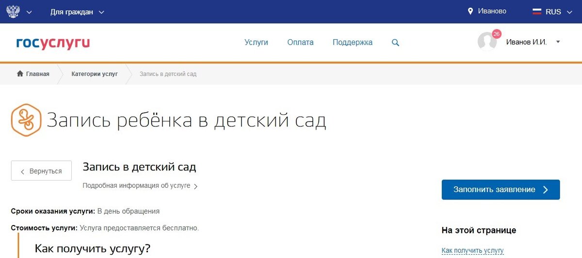 Проверка садика очередь. Как на госуслугах проверить очередь в детский сад по фамилии ребенка. Очередь в детский сад через госуслуги. Очередь в садик проверить. Проверить очередь в сад на госуслугах