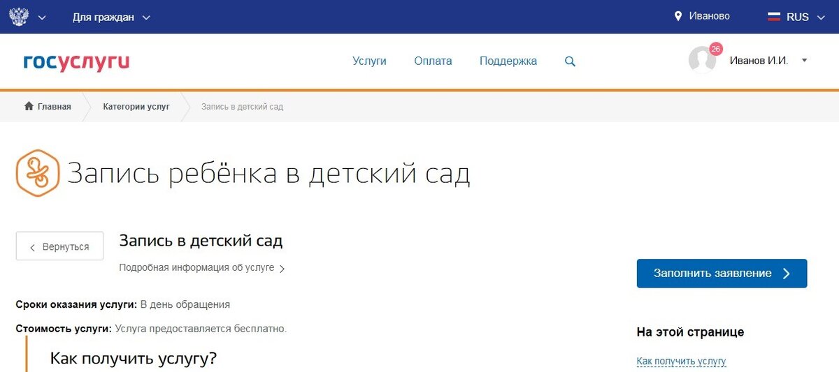 Проверить очередь в детский сад по фамилии. Как на госуслугах проверить очередь в детский сад по фамилии ребенка. Очередь в детский сад через госуслуги. Очередь в садик проверить. Проверить очередь в сад на госуслугах.