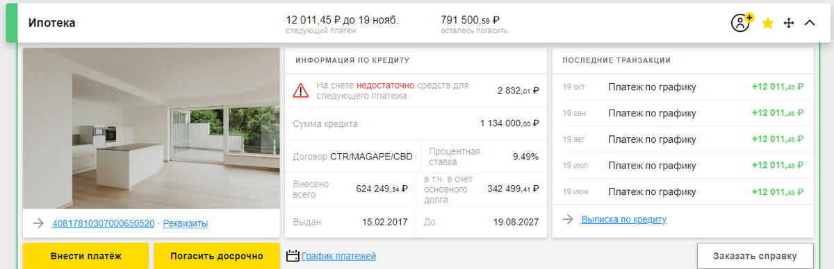 Скрин ИПОТЕКИ