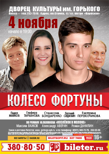 Вот такая афиша завлекала зрителей на спектакль