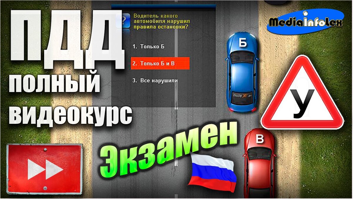 пдд видео курс. основы безопасности дорожного движения лекция. дорога без машин. пдд от а до я полный видеокурс. пдд видео курс.