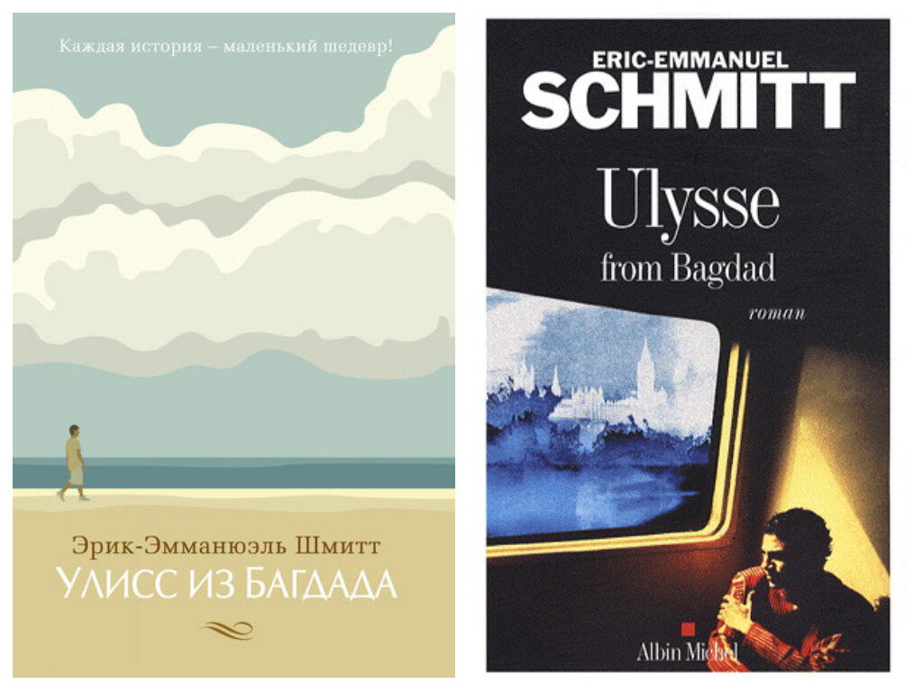 Издательство "Азбука-Аттикус", 2013 г. / Издательство  "Albin Michel ", 2008 г. Фото взяты из открытых источников в сети "Интернет"