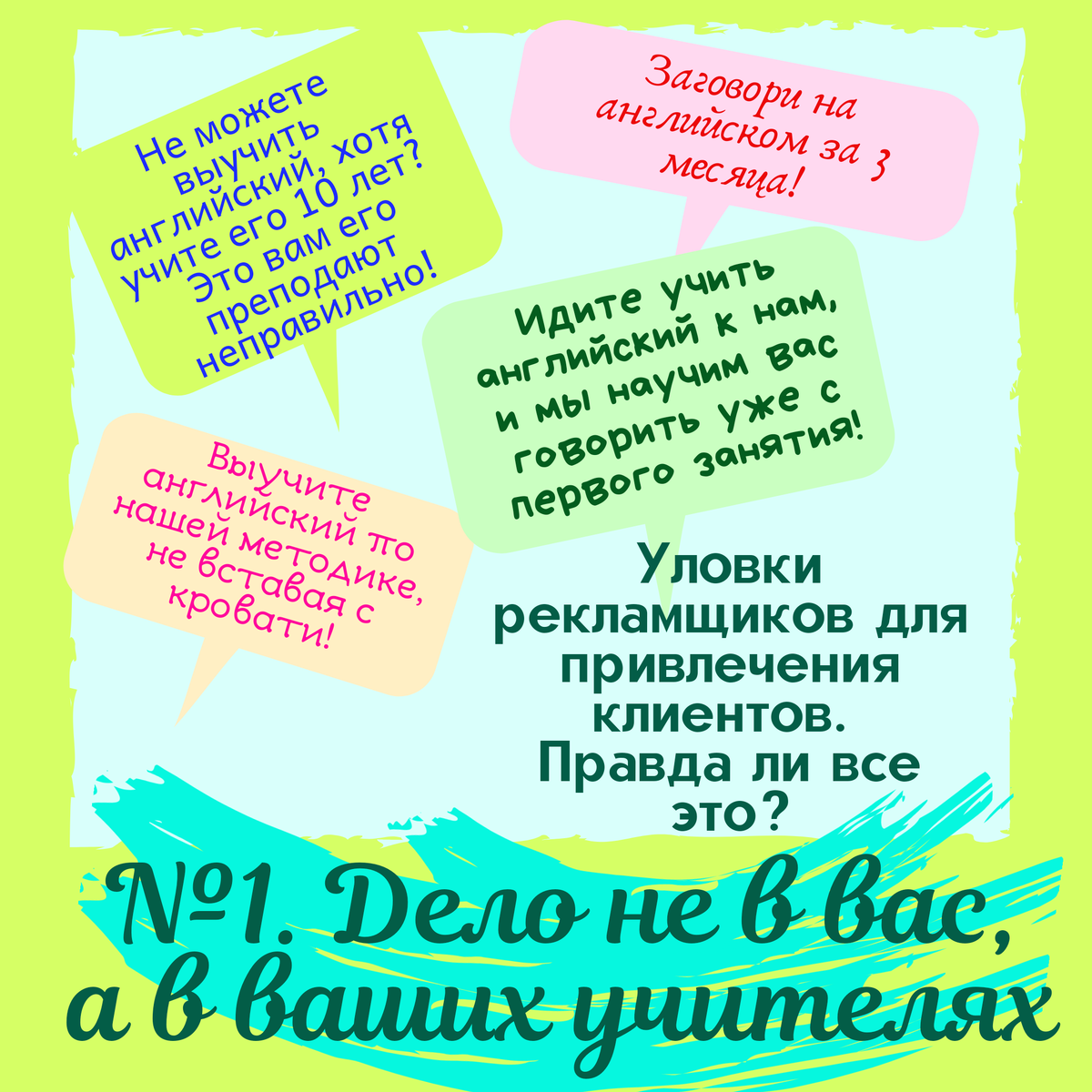 Как школы иностранных языков заманивают к себе клиентов.