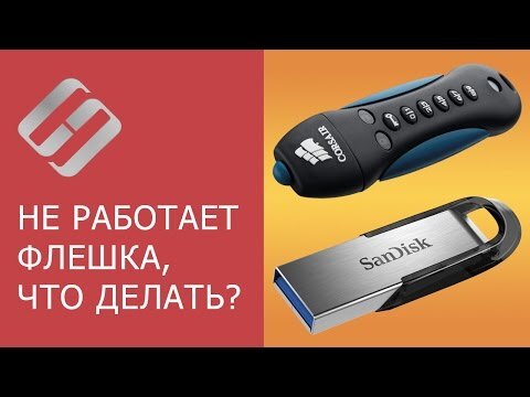 Как вернуть потерянные файлы с неработающей USB флешки