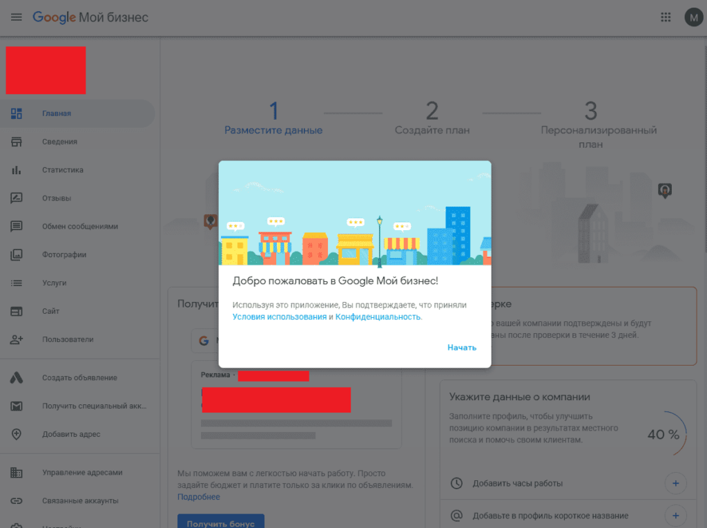 Гугл бизнес аккаунт. Google мой бизнес. Бизнес аккаунт гугл. Гугл бизнес разместить данные. Обложка гугл бизнес.