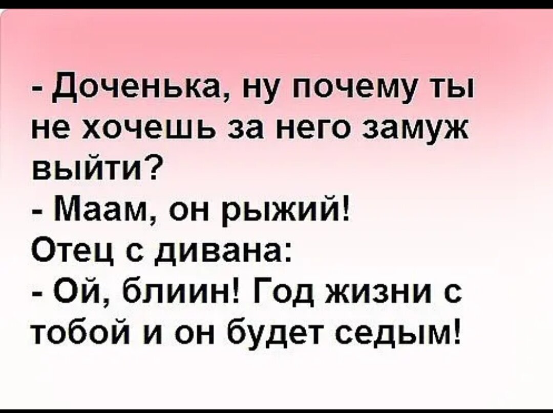 Захотел дочь. Хочешь смешные шутки. Анекдоты про замужество. Смешной анекдот про дочку. Шутки про замуж.