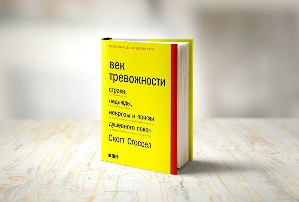 Тревожность как избавиться книги