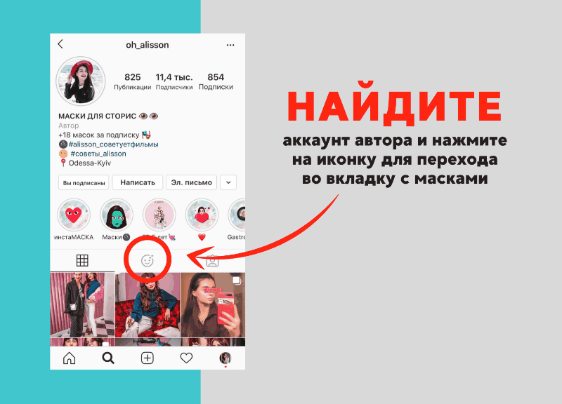 Красивые маски из инстаграма. Девушки с масками из инсты. Классные маски в инсте. Приложение с фильтрами для фотографий. Маски инстаграм сторис.