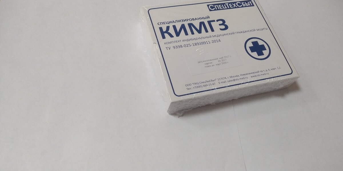 Комплект индивидуальный медицинский гражданской защиты