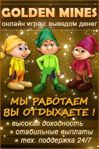 Гномы - волшебные. И действительно платят