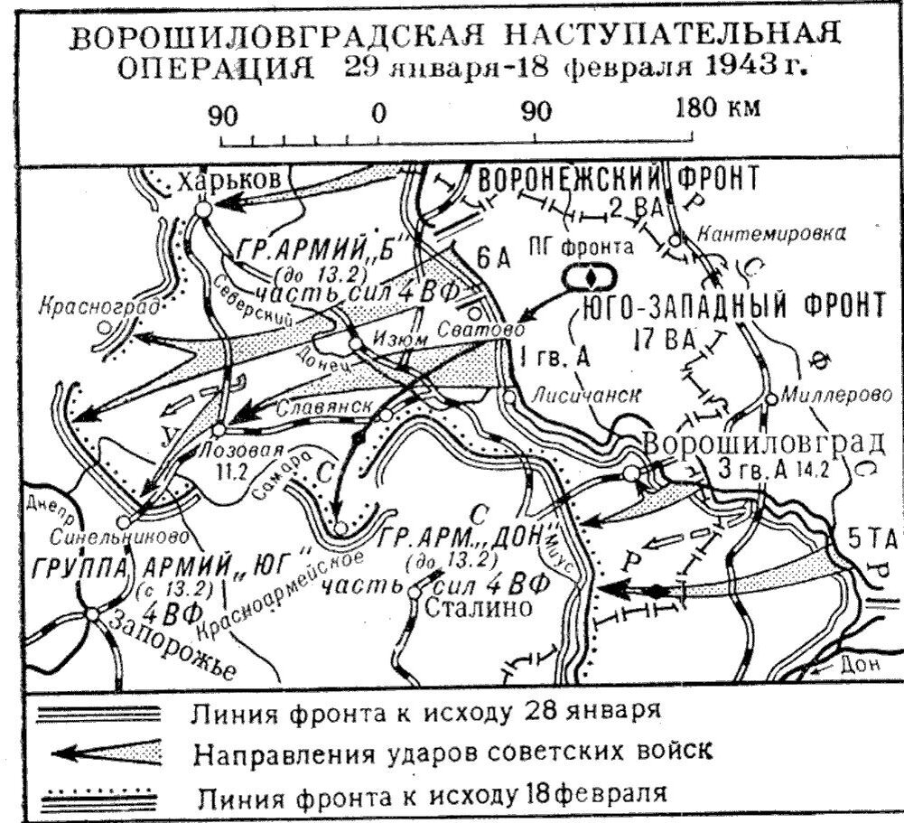 Харьковская операция. Ворошиловград 1943. Освобождение Ворошиловграда 1943. Воронежско-Касторненская операция. 14 Февраля 1943 года освобожден город Ворошиловград.