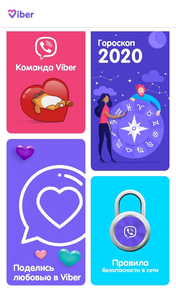 Мой  viber