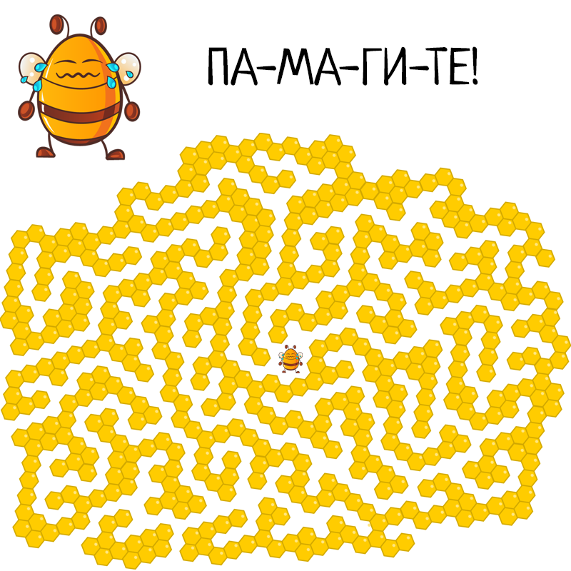 Лабиринт из которого я не могу выбраться.