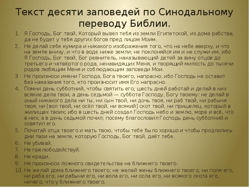 Нарушил заповеди. 10 Заповедей Божьих и 7 смертных. 10 Заповедей Божьих и 7 смертных грехов. Девять заповедей блаженства подвеска. 7 Заповедей не убий.