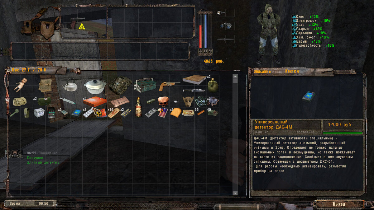 A. Детектор сталкер инвентарь. E. S. Stalker мод золотой шар.