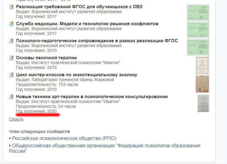 Так выглядит моя страница с данными об образовании на сайте b17